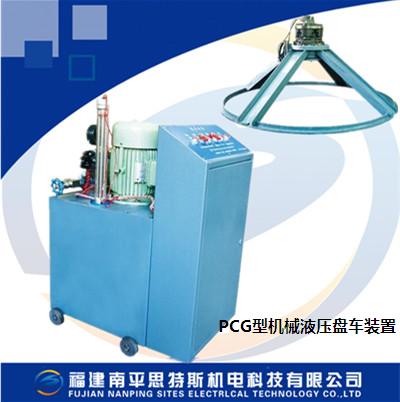 PCG型機(jī)械液壓盤車裝置
